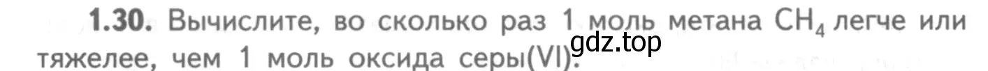 Условие номер 1.30 (страница 9) гдз по химии 8-9 класс Гара, Габрусева, задачник с помощником