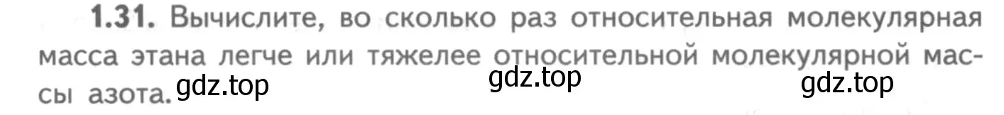 Условие номер 1.31 (страница 9) гдз по химии 8-9 класс Гара, Габрусева, задачник с помощником