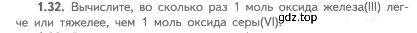 Условие номер 1.32 (страница 9) гдз по химии 8-9 класс Гара, Габрусева, задачник с помощником