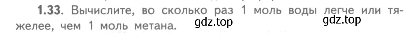 Условие номер 1.33 (страница 9) гдз по химии 8-9 класс Гара, Габрусева, задачник с помощником