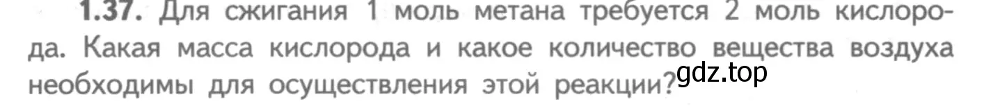 Условие номер 1.37 (страница 9) гдз по химии 8-9 класс Гара, Габрусева, задачник с помощником