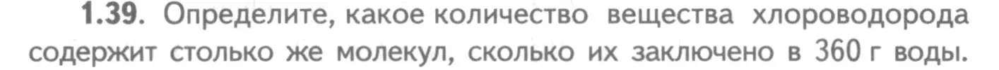 Условие номер 1.39 (страница 9) гдз по химии 8-9 класс Гара, Габрусева, задачник с помощником