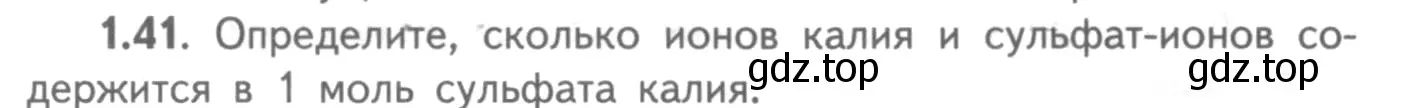 Условие номер 1.41 (страница 10) гдз по химии 8-9 класс Гара, Габрусева, задачник с помощником