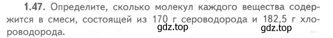 Условие номер 1.47 (страница 10) гдз по химии 8-9 класс Гара, Габрусева, задачник с помощником