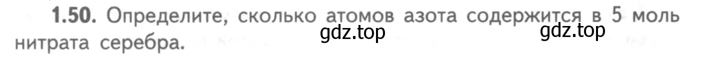 Условие номер 1.50 (страница 10) гдз по химии 8-9 класс Гара, Габрусева, задачник с помощником