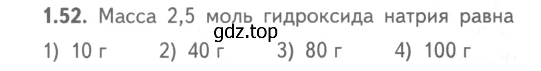 Условие номер 1.52 (страница 10) гдз по химии 8-9 класс Гара, Габрусева, задачник с помощником