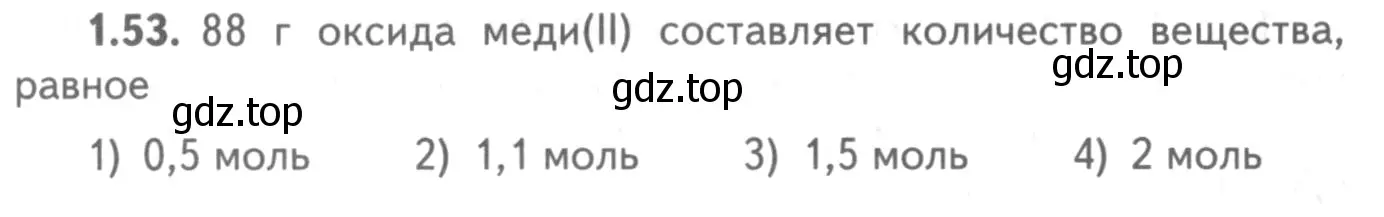 Условие номер 1.53 (страница 10) гдз по химии 8-9 класс Гара, Габрусева, задачник с помощником
