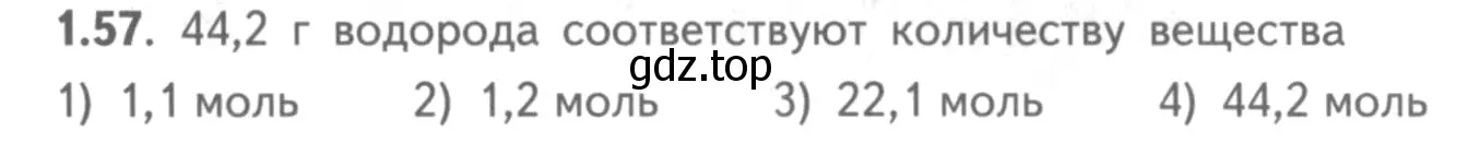 Условие номер 1.57 (страница 11) гдз по химии 8-9 класс Гара, Габрусева, задачник с помощником