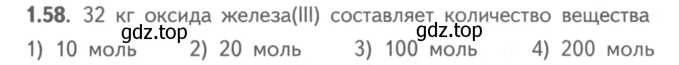 Условие номер 1.58 (страница 11) гдз по химии 8-9 класс Гара, Габрусева, задачник с помощником