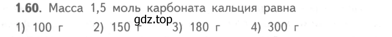 Условие номер 1.60 (страница 11) гдз по химии 8-9 класс Гара, Габрусева, задачник с помощником