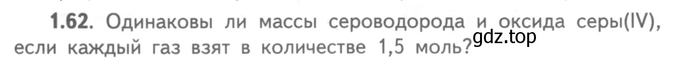 Условие номер 1.62 (страница 11) гдз по химии 8-9 класс Гара, Габрусева, задачник с помощником