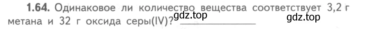 Условие номер 1.64 (страница 11) гдз по химии 8-9 класс Гара, Габрусева, задачник с помощником