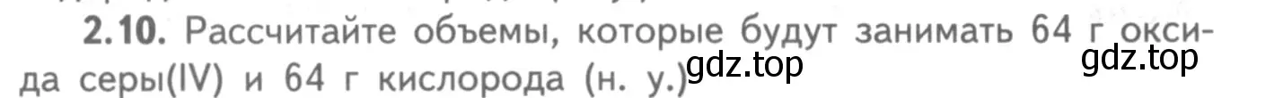 Условие номер 2.10 (страница 14) гдз по химии 8-9 класс Гара, Габрусева, задачник с помощником