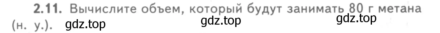 Условие номер 2.11 (страница 14) гдз по химии 8-9 класс Гара, Габрусева, задачник с помощником