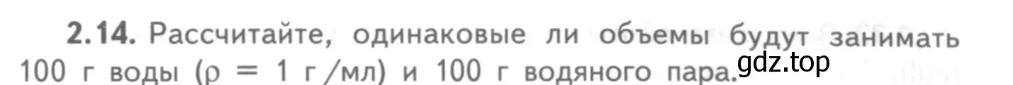 Условие номер 2.14 (страница 15) гдз по химии 8-9 класс Гара, Габрусева, задачник с помощником