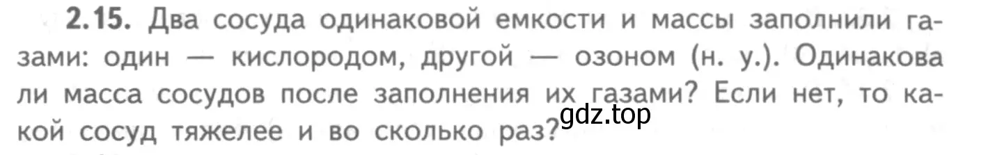 Условие номер 2.15 (страница 15) гдз по химии 8-9 класс Гара, Габрусева, задачник с помощником