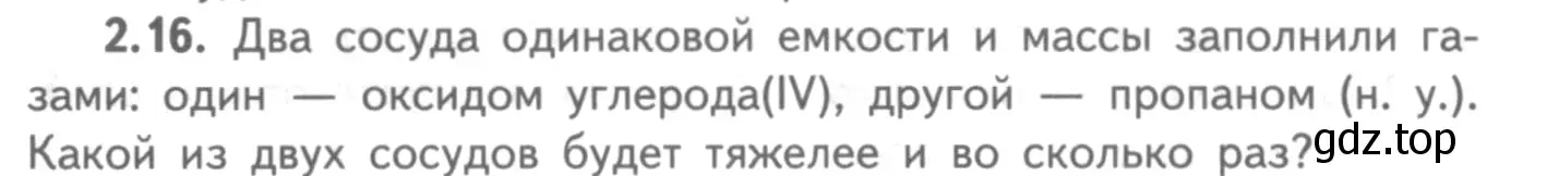 Условие номер 2.16 (страница 15) гдз по химии 8-9 класс Гара, Габрусева, задачник с помощником