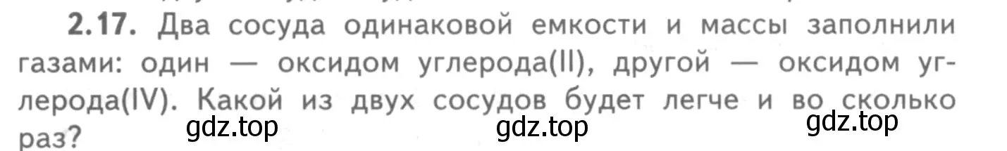 Условие номер 2.17 (страница 15) гдз по химии 8-9 класс Гара, Габрусева, задачник с помощником