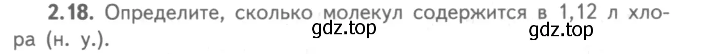 Условие номер 2.18 (страница 15) гдз по химии 8-9 класс Гара, Габрусева, задачник с помощником