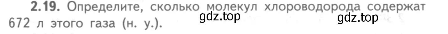 Условие номер 2.19 (страница 15) гдз по химии 8-9 класс Гара, Габрусева, задачник с помощником