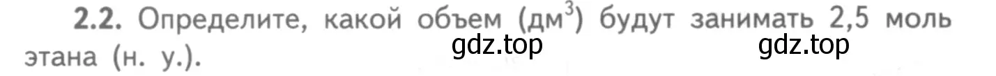 Условие номер 2.2 (страница 14) гдз по химии 8-9 класс Гара, Габрусева, задачник с помощником