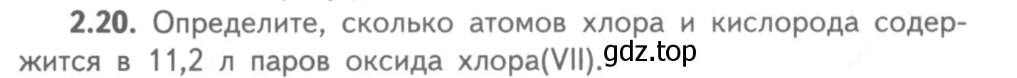 Условие номер 2.20 (страница 15) гдз по химии 8-9 класс Гара, Габрусева, задачник с помощником