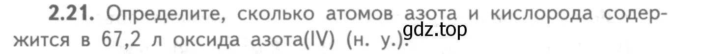 Условие номер 2.21 (страница 15) гдз по химии 8-9 класс Гара, Габрусева, задачник с помощником