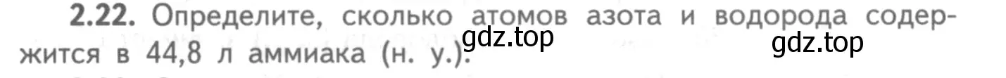 Условие номер 2.22 (страница 15) гдз по химии 8-9 класс Гара, Габрусева, задачник с помощником
