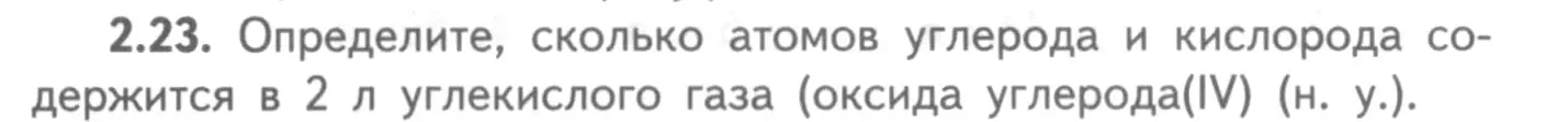 Условие номер 2.23 (страница 15) гдз по химии 8-9 класс Гара, Габрусева, задачник с помощником