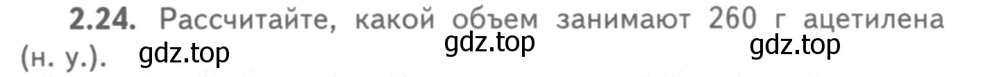 Условие номер 2.24 (страница 15) гдз по химии 8-9 класс Гара, Габрусева, задачник с помощником