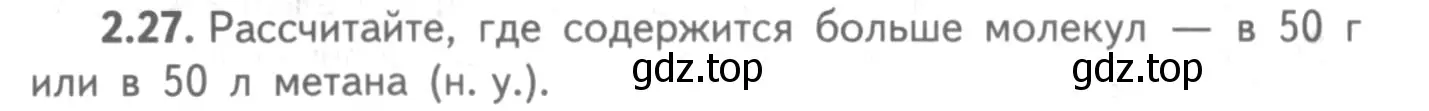 Условие номер 2.27 (страница 15) гдз по химии 8-9 класс Гара, Габрусева, задачник с помощником