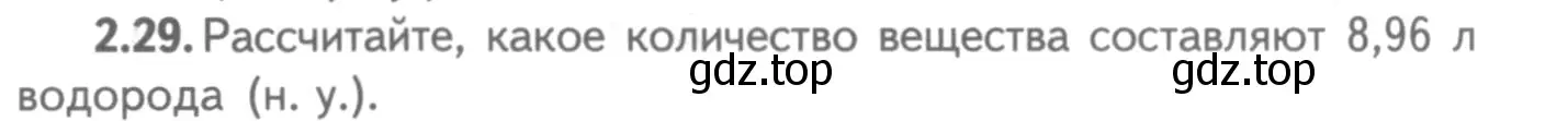 Условие номер 2.29 (страница 15) гдз по химии 8-9 класс Гара, Габрусева, задачник с помощником