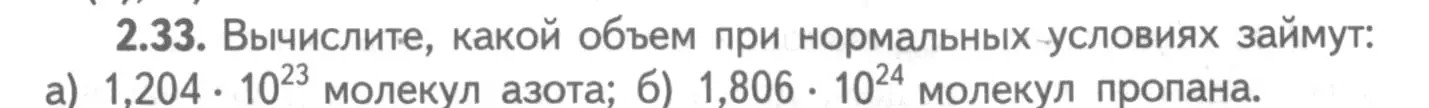 Условие номер 2.33 (страница 16) гдз по химии 8-9 класс Гара, Габрусева, задачник с помощником