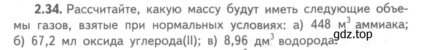 Условие номер 2.34 (страница 16) гдз по химии 8-9 класс Гара, Габрусева, задачник с помощником