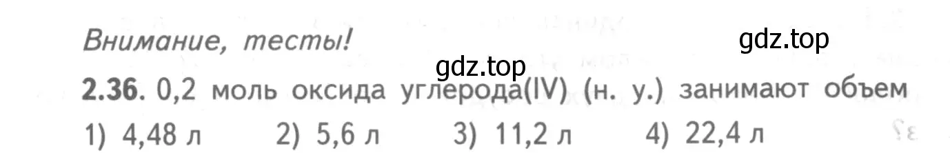 Условие номер 2.36 (страница 16) гдз по химии 8-9 класс Гара, Габрусева, задачник с помощником