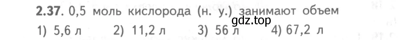 Условие номер 2.37 (страница 16) гдз по химии 8-9 класс Гара, Габрусева, задачник с помощником