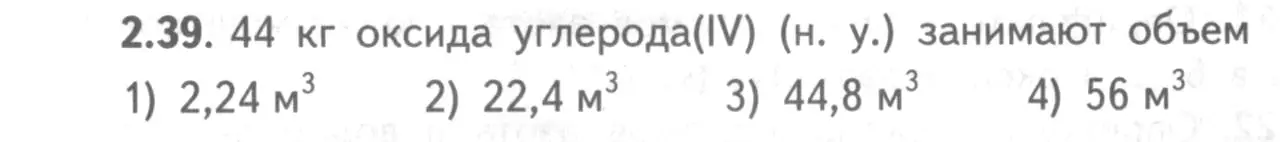 Условие номер 2.39 (страница 16) гдз по химии 8-9 класс Гара, Габрусева, задачник с помощником