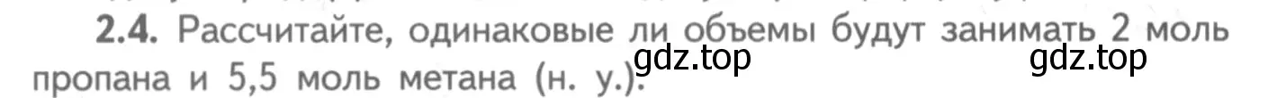 Условие номер 2.4 (страница 14) гдз по химии 8-9 класс Гара, Габрусева, задачник с помощником