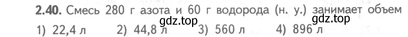 Условие номер 2.40 (страница 16) гдз по химии 8-9 класс Гара, Габрусева, задачник с помощником