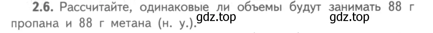 Условие номер 2.6 (страница 14) гдз по химии 8-9 класс Гара, Габрусева, задачник с помощником