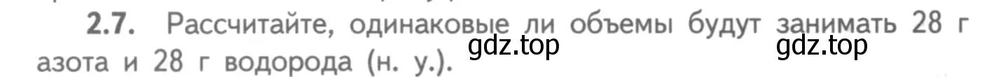 Условие номер 2.7 (страница 14) гдз по химии 8-9 класс Гара, Габрусева, задачник с помощником