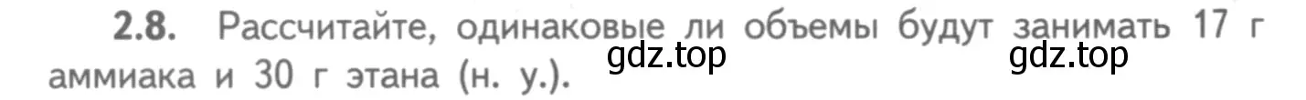 Условие номер 2.8 (страница 14) гдз по химии 8-9 класс Гара, Габрусева, задачник с помощником