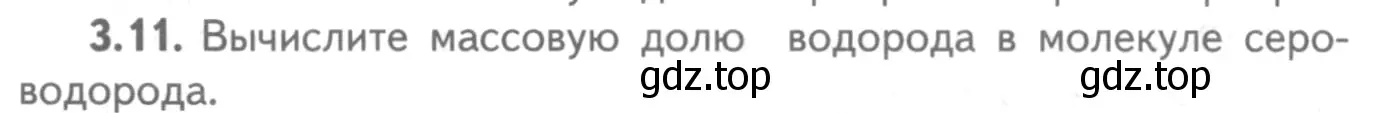 Условие номер 3.11 (страница 19) гдз по химии 8-9 класс Гара, Габрусева, задачник с помощником