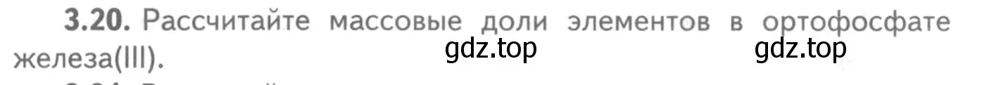 Условие номер 3.20 (страница 19) гдз по химии 8-9 класс Гара, Габрусева, задачник с помощником