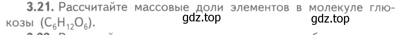 Условие номер 3.21 (страница 19) гдз по химии 8-9 класс Гара, Габрусева, задачник с помощником