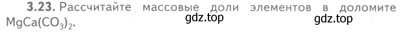 Условие номер 3.23 (страница 19) гдз по химии 8-9 класс Гара, Габрусева, задачник с помощником