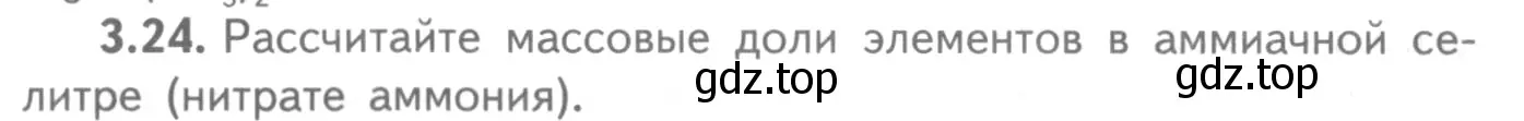 Условие номер 3.24 (страница 19) гдз по химии 8-9 класс Гара, Габрусева, задачник с помощником