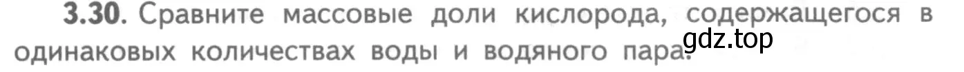 Условие номер 3.30 (страница 20) гдз по химии 8-9 класс Гара, Габрусева, задачник с помощником