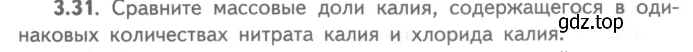 Условие номер 3.31 (страница 20) гдз по химии 8-9 класс Гара, Габрусева, задачник с помощником