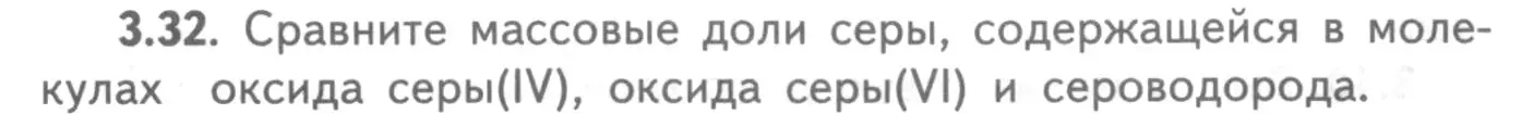 Условие номер 3.32 (страница 20) гдз по химии 8-9 класс Гара, Габрусева, задачник с помощником